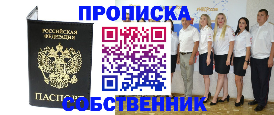 прописка в Жуковском