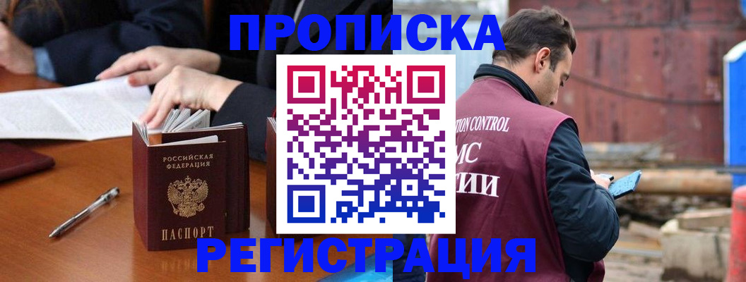 временная регистрация адрес в Жуковском