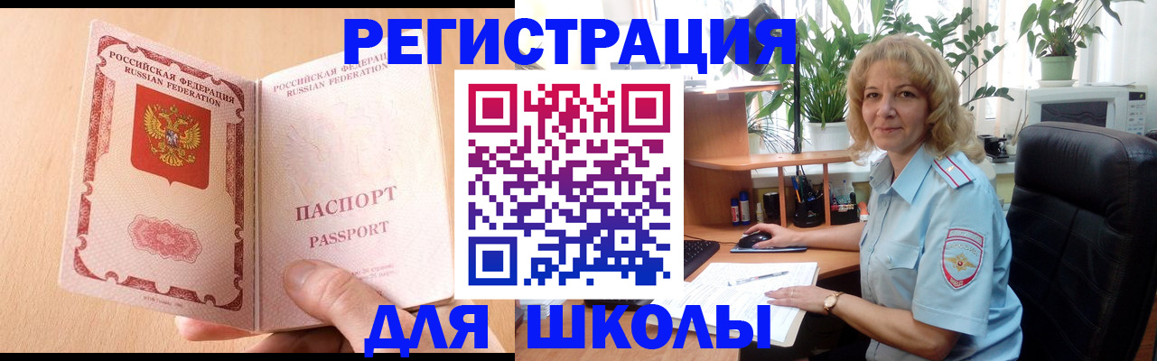 временная регистрация недорого в Жуковском