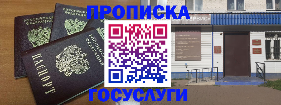 регистрация в Жуковском