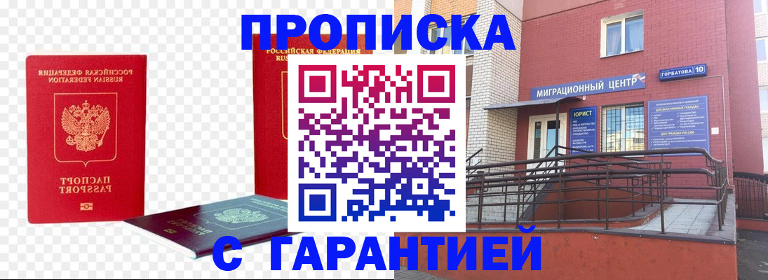 где прописаться в Жуковском