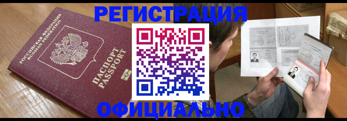 прописка паспорт в Жуковском